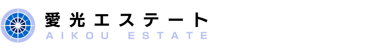 愛光エステート