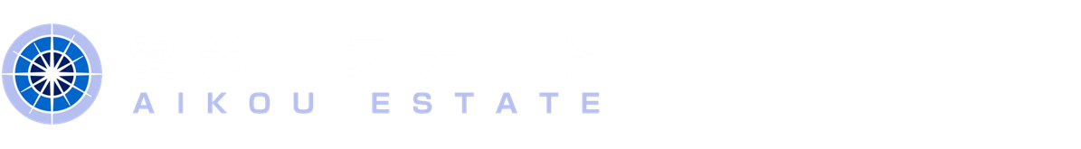 愛光エステート